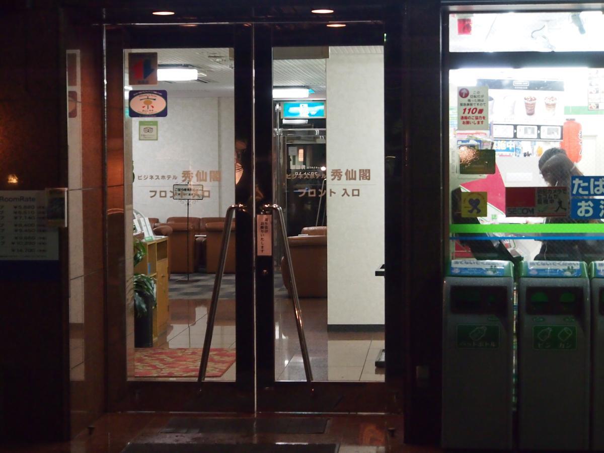 Business Hotel Shusenkaku Κιότο Εξωτερικό φωτογραφία